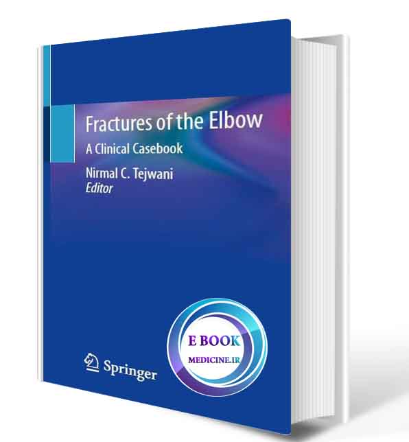 دانلود کتاب Fractures of the Elbow: A Clinical Casebook 1st ed. 2019 (PDF)